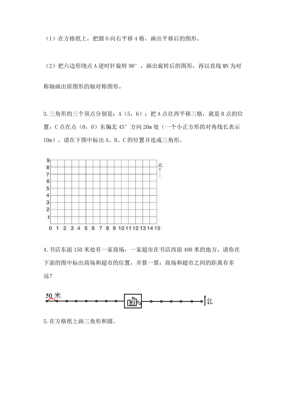 人教版小学数学六年级上册重点题型专项练习【夺冠】.docx_第4页