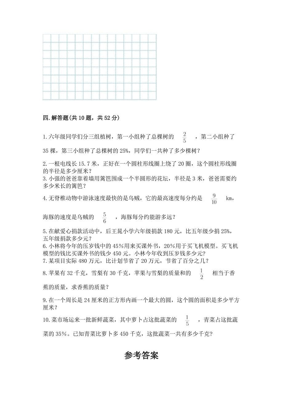 人教版小学数学六年级上册重点题型专项练习【夺冠】.docx_第5页