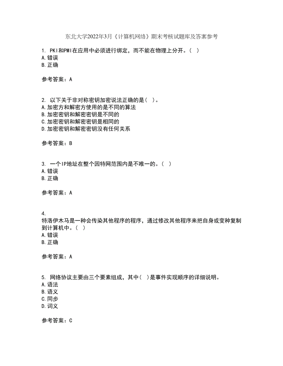 东北大学2022年3月《计算机网络》期末考核试题库及答案参考26_第1页