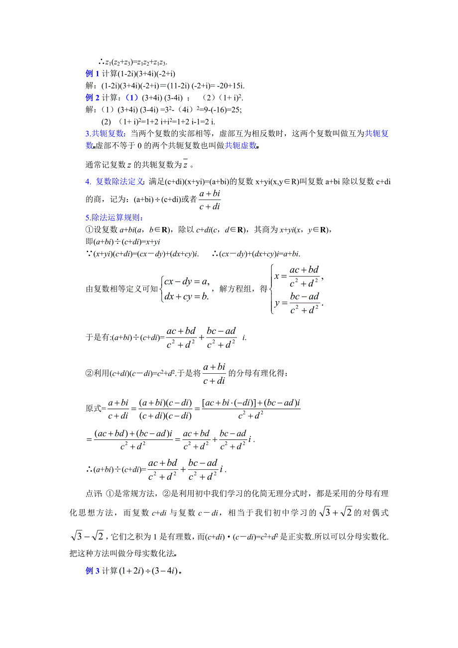 高中数学双数代数形式的乘除运算教案新课标人教a版选修1_第2页