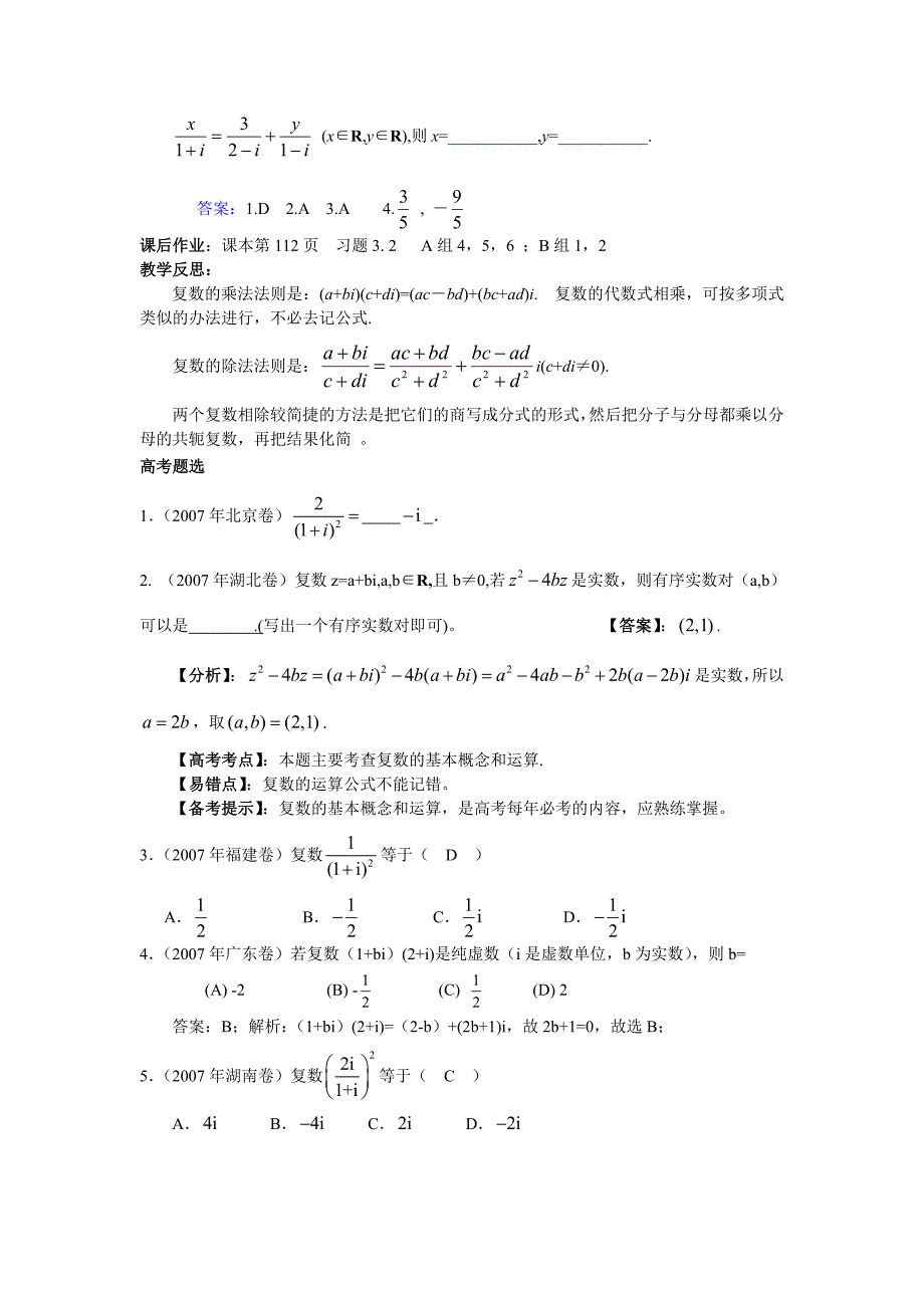 高中数学双数代数形式的乘除运算教案新课标人教a版选修1_第4页