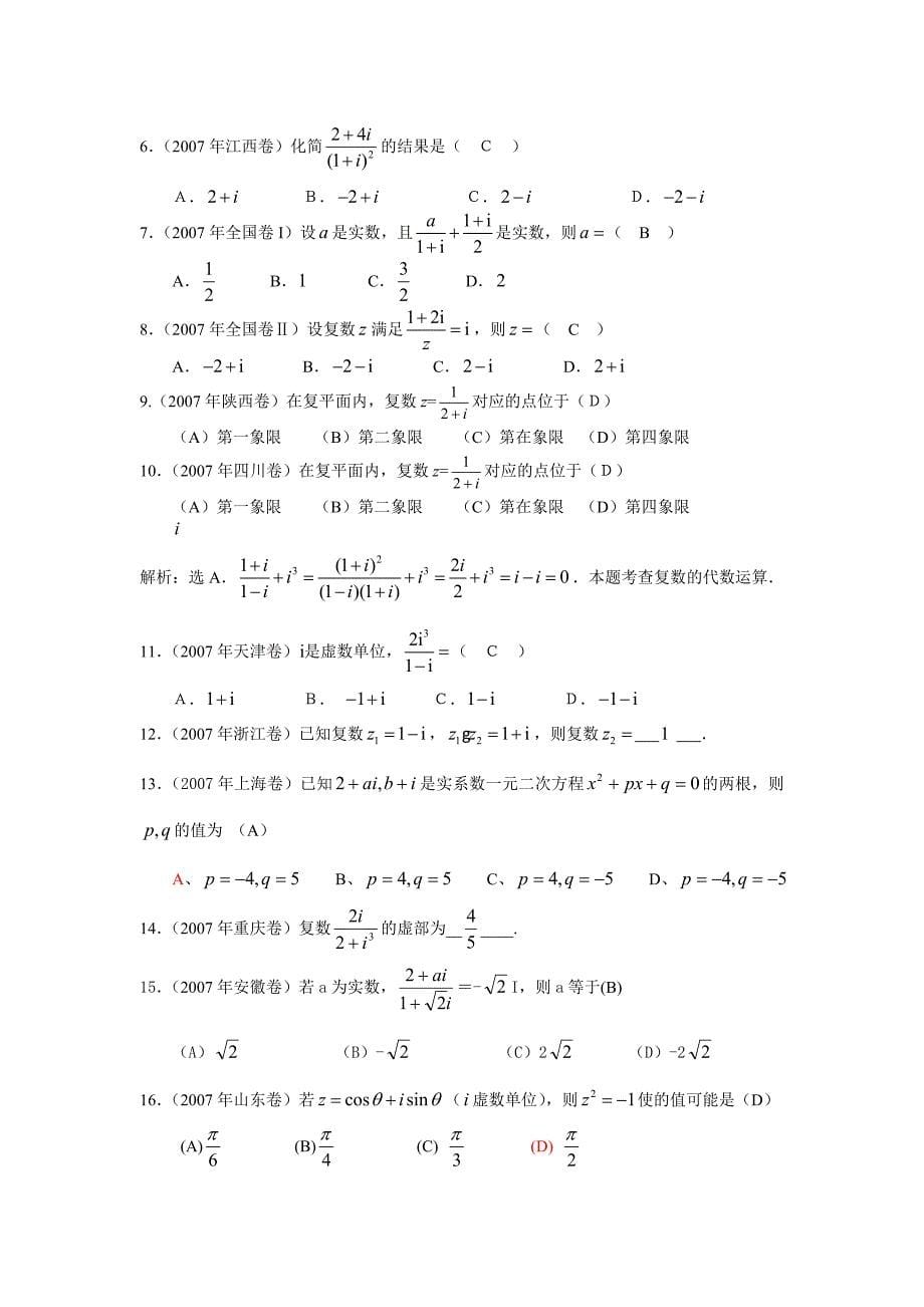 高中数学双数代数形式的乘除运算教案新课标人教a版选修1_第5页