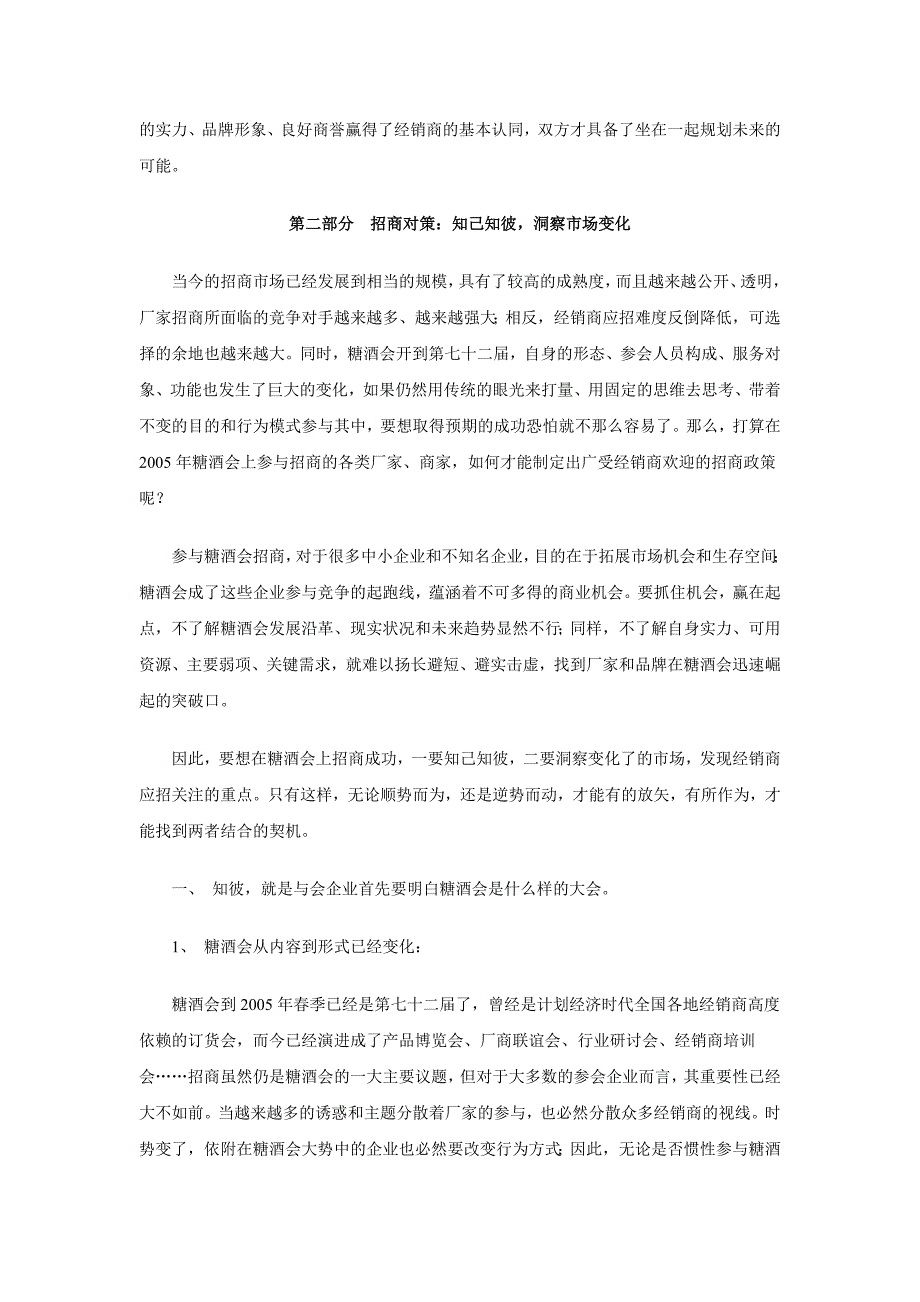 【管理精品】如何快速成功招商并持续盈利_第3页