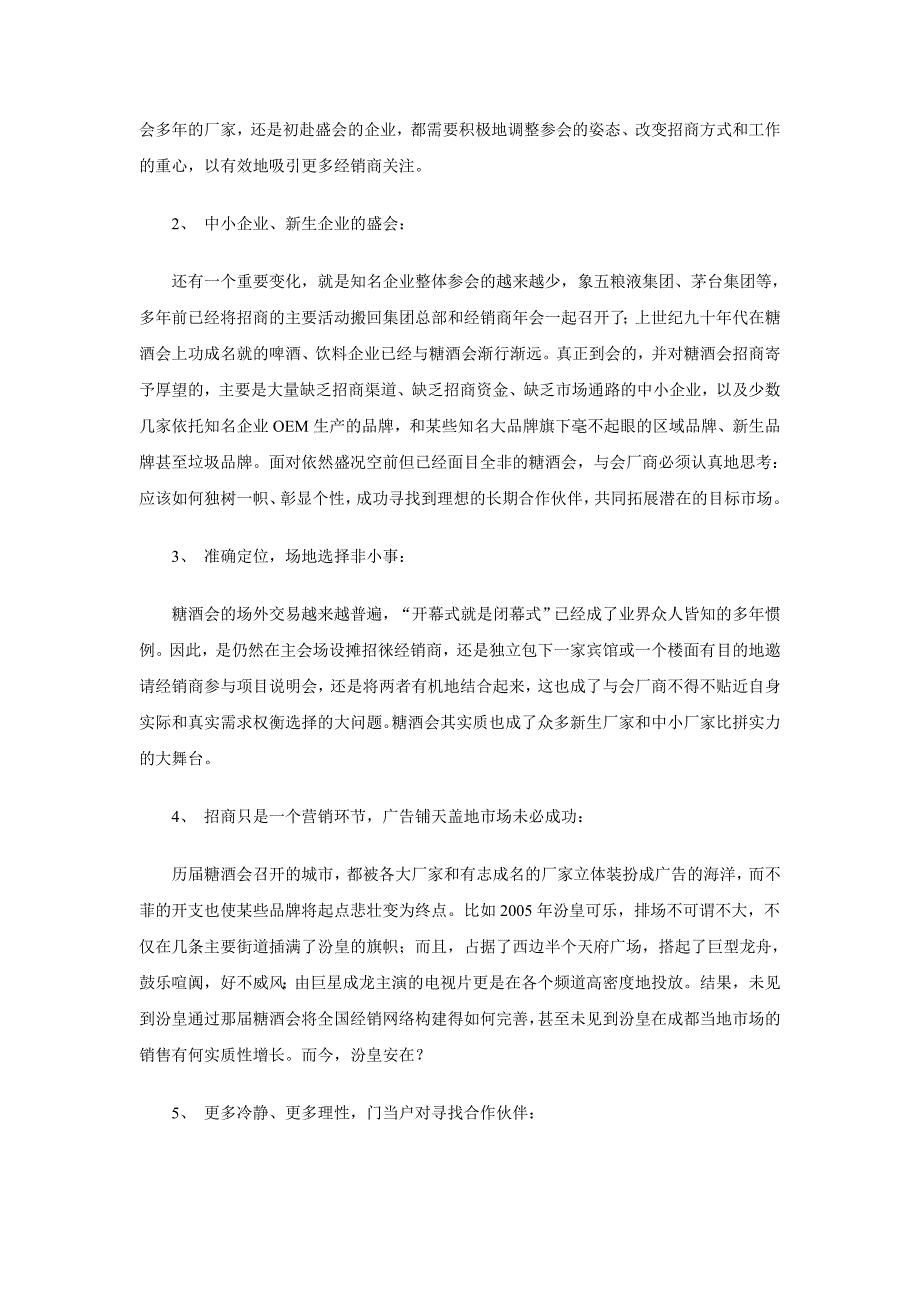 【管理精品】如何快速成功招商并持续盈利_第4页