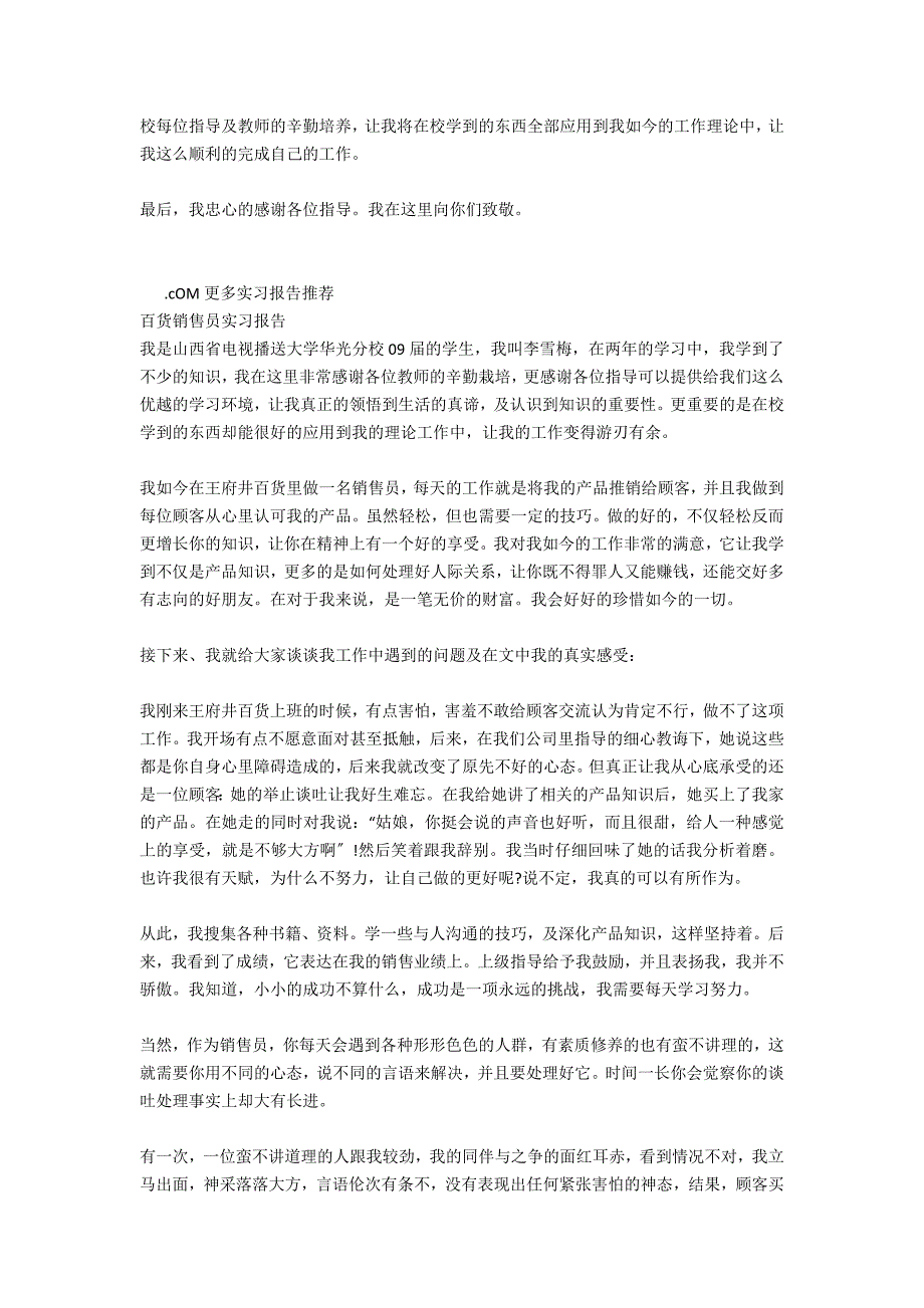 百货销售员社会实践报告_第2页