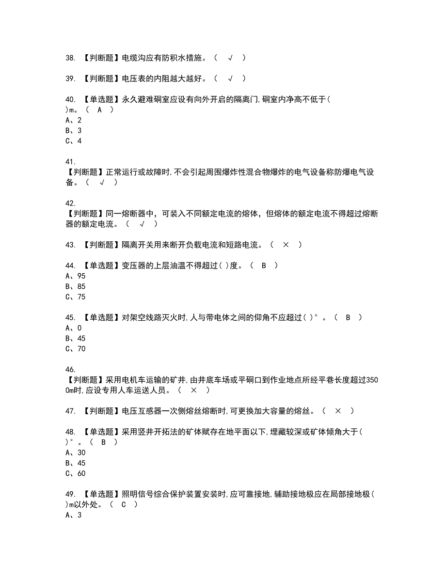 2022年金属非金属矿山井下电气资格考试模拟试题（100题）含答案第79期_第4页