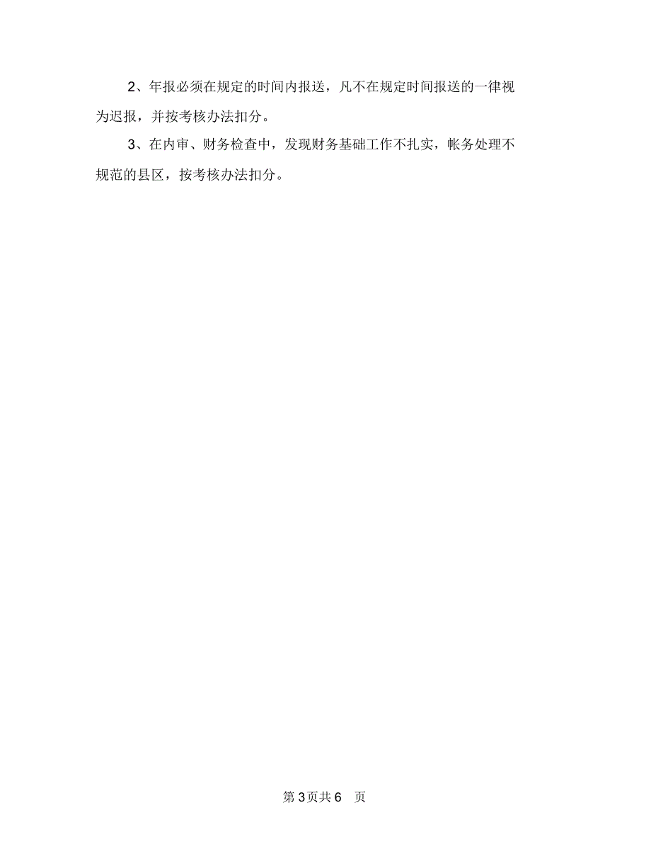 2018年2月财务工作计划3与2018年2月财务部部长工作计划汇编.doc_第3页