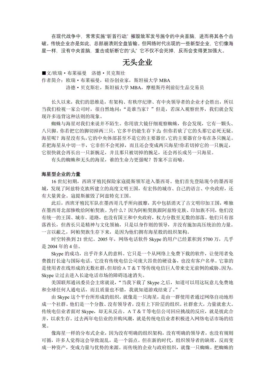 天下无头企业.doc_第1页