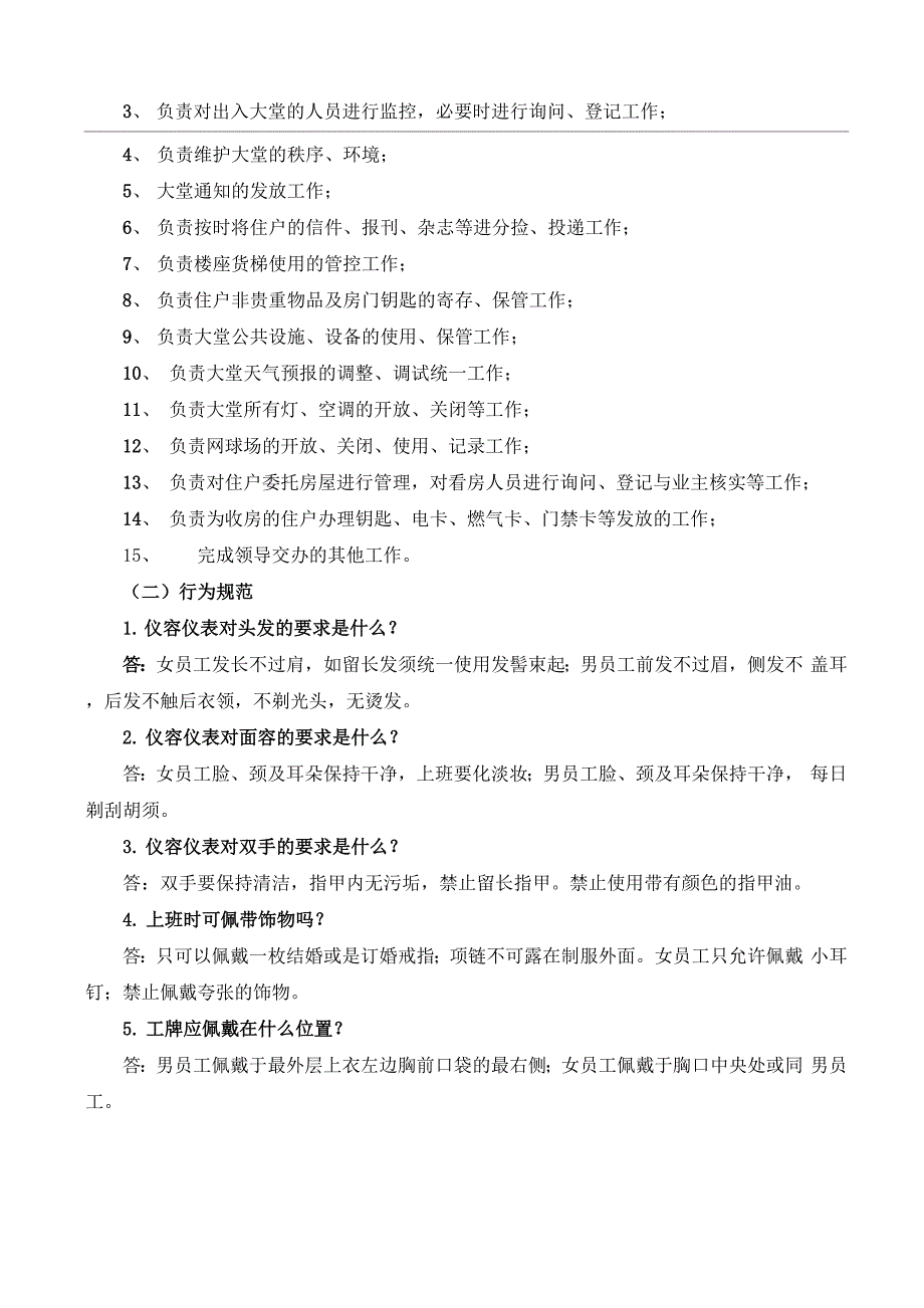 基层员工应知应会_第4页