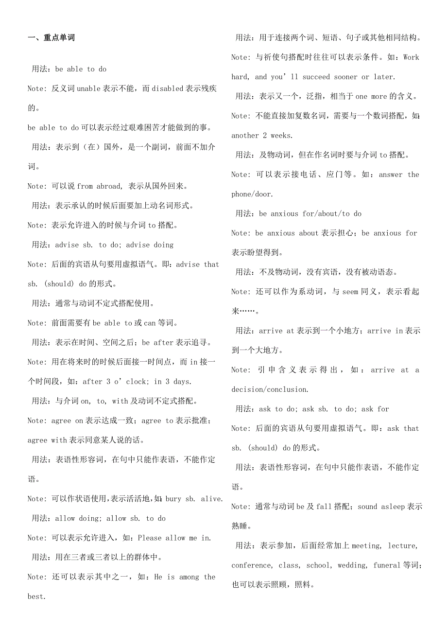 高中英语知识点总结整理版_第2页