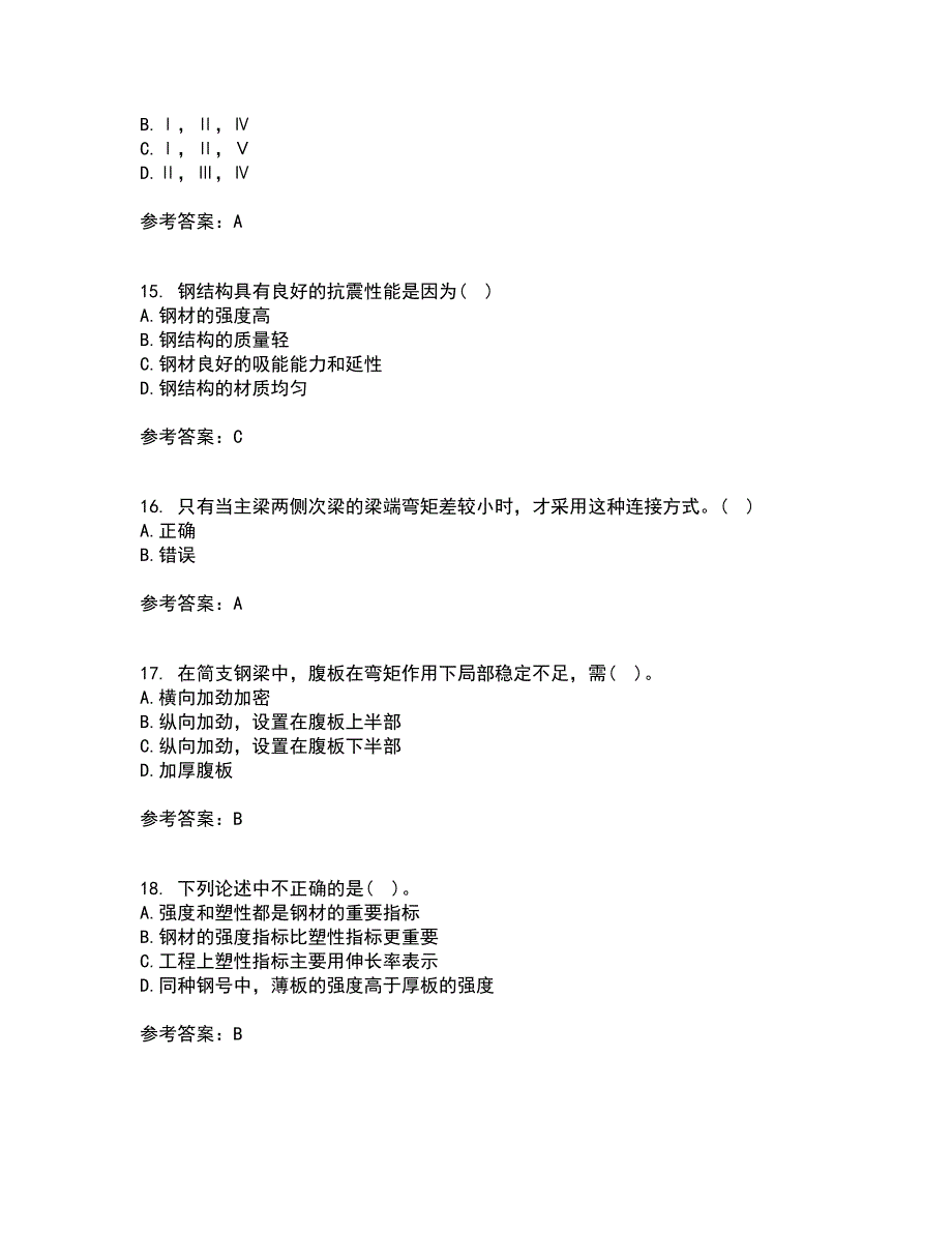 东北农业大学21秋《钢结构》在线作业二满分答案4_第4页