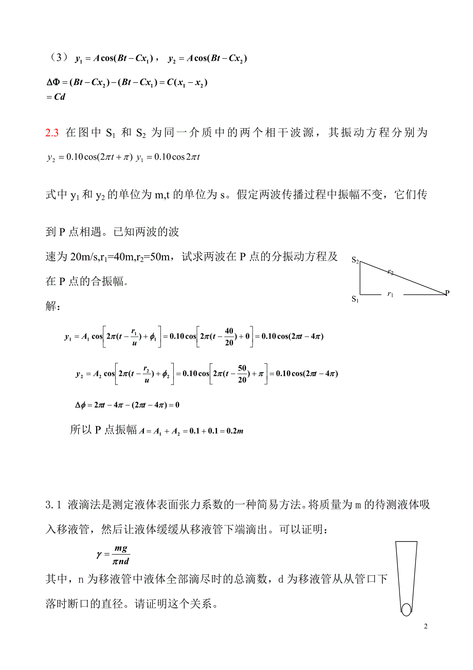 《大学物理学》部分练习题参考答案(zwj) (2).doc_第2页
