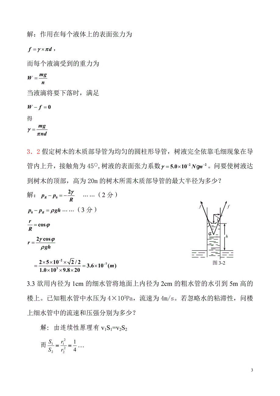 《大学物理学》部分练习题参考答案(zwj) (2).doc_第3页