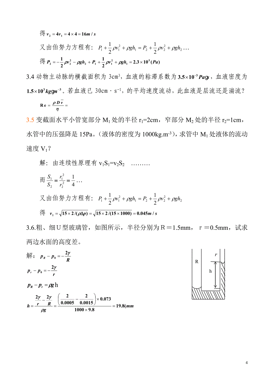 《大学物理学》部分练习题参考答案(zwj) (2).doc_第4页