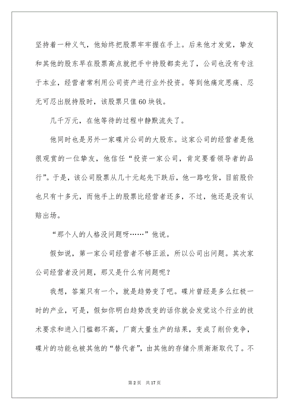 企业晨会励志小故事分享_第2页