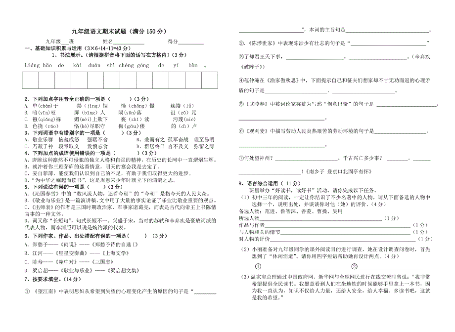 第三次月考初三上语文期末试卷_第1页