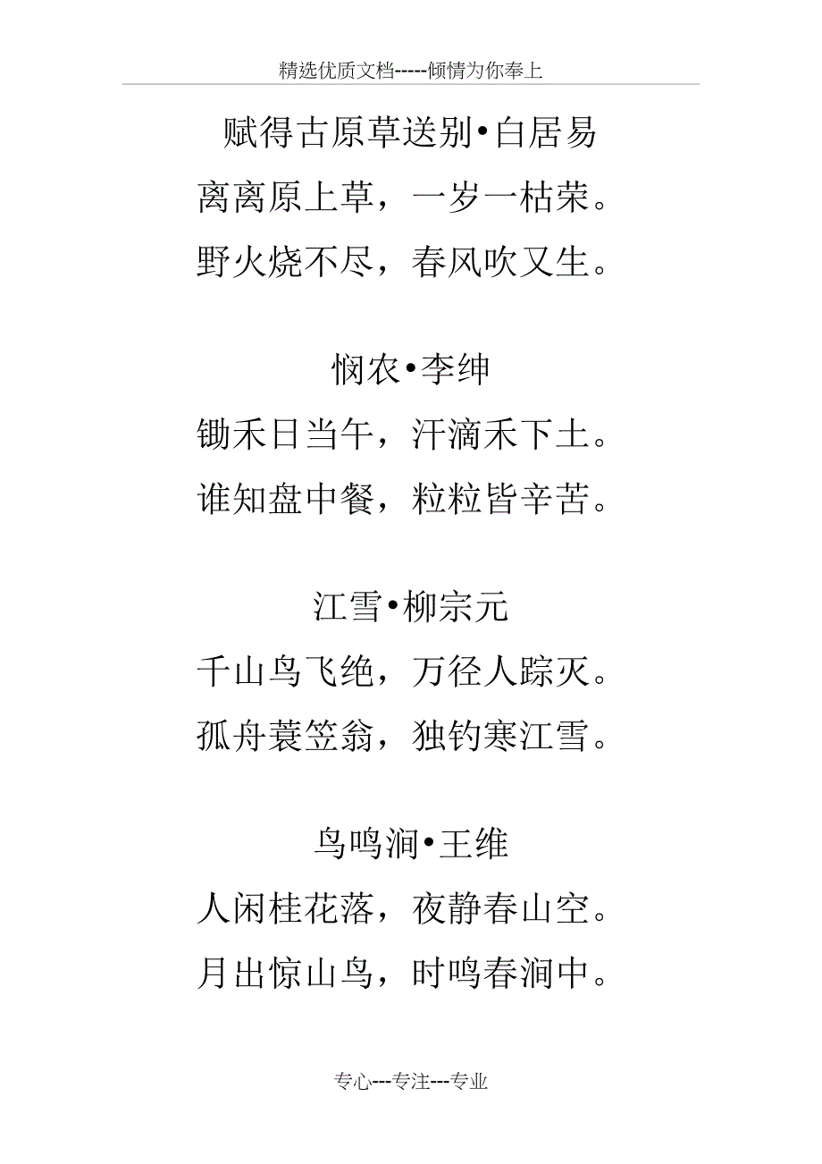 儿童经典古诗16首_第2页