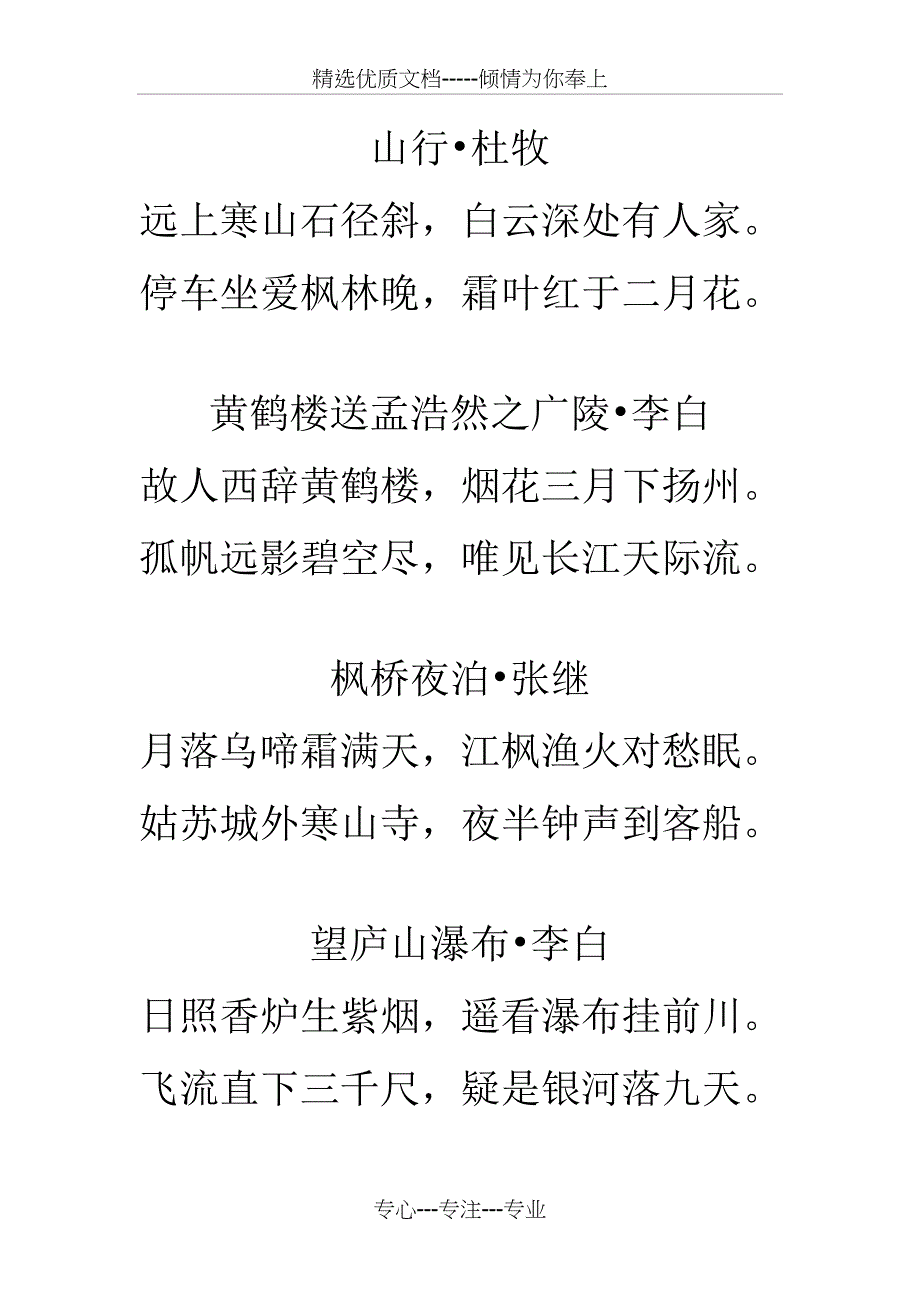 儿童经典古诗16首_第4页