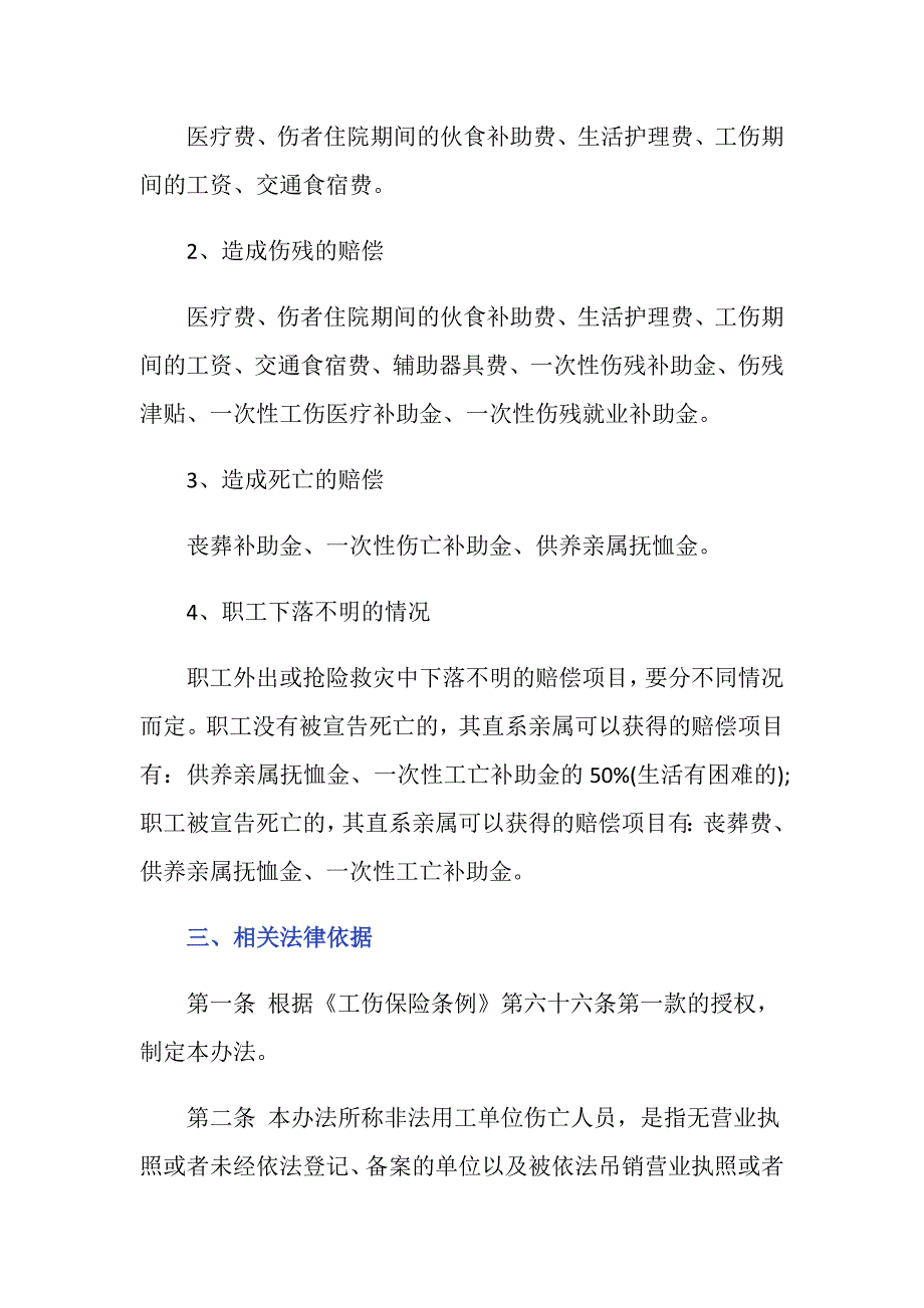 员工的工伤认定书下来后怎么办？_第2页