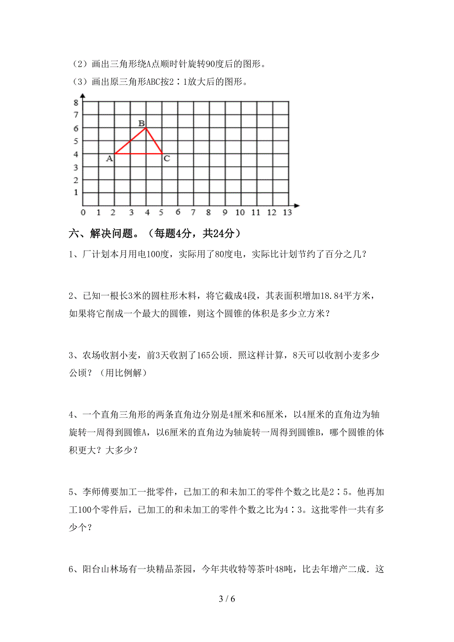 人教部编版六年级数学上册期末测试卷(完美版).doc_第3页