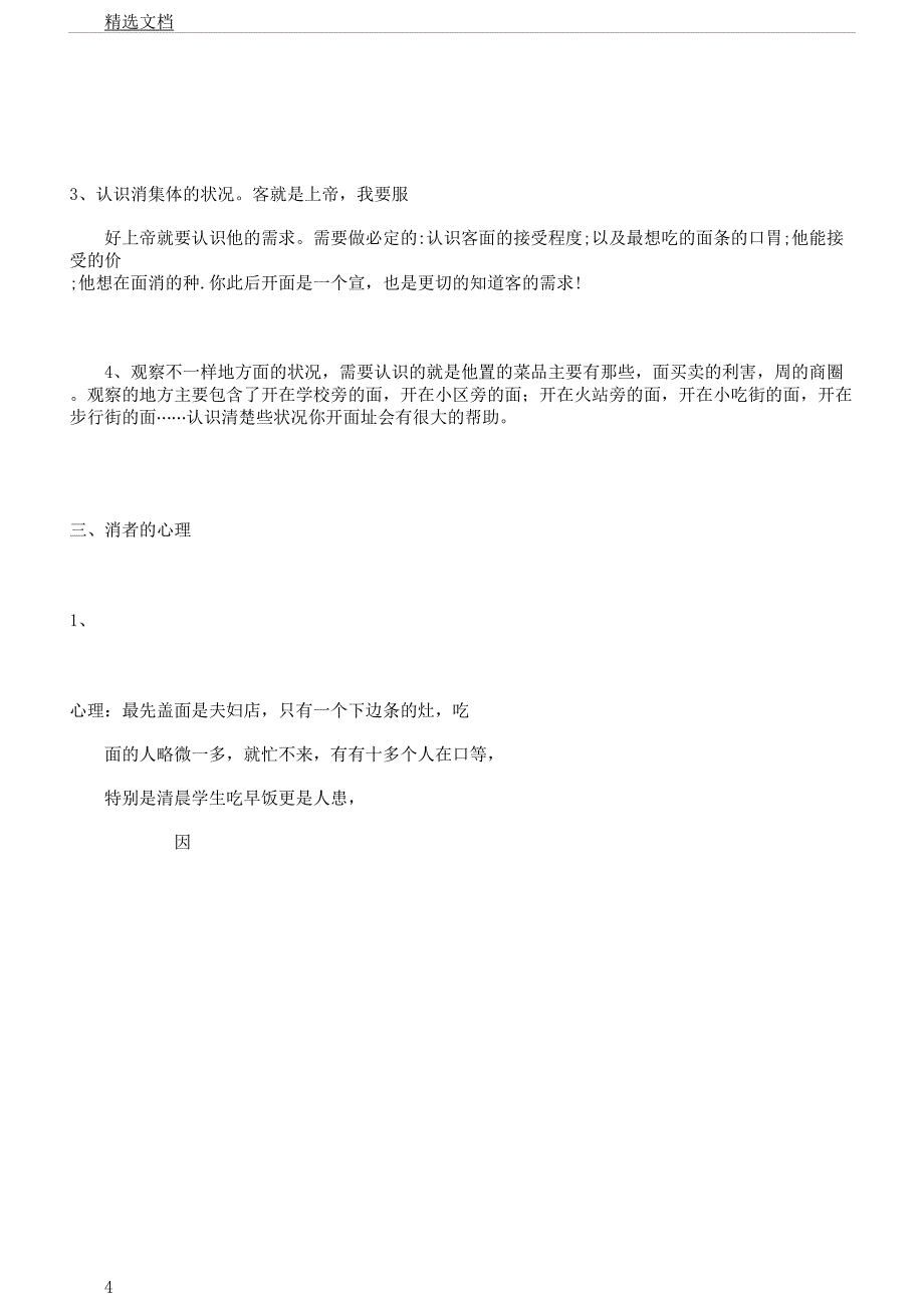 教你怎样开一家火爆面馆.doc_第4页