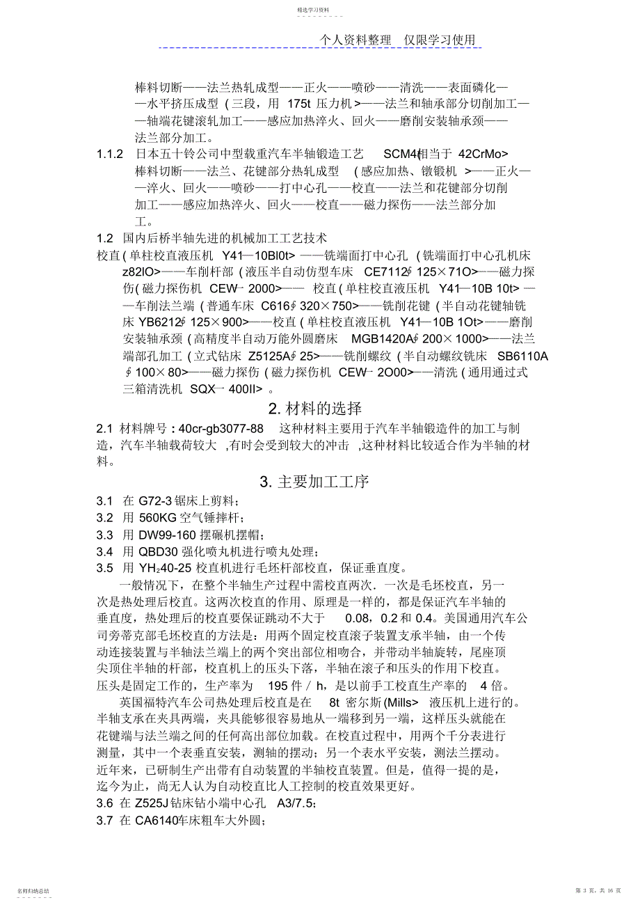 2022年汽车半轴加工工艺分析与方案_第3页