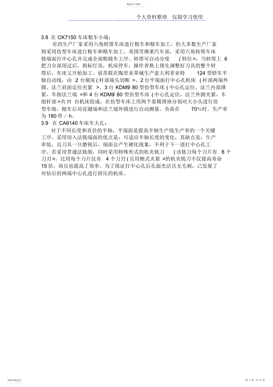 2022年汽车半轴加工工艺分析与方案_第4页