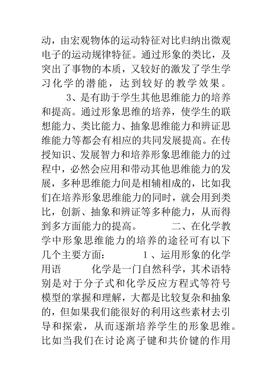 化学教学中学生形象思维能力的培养——《物质结构》授课所感.docx_第3页