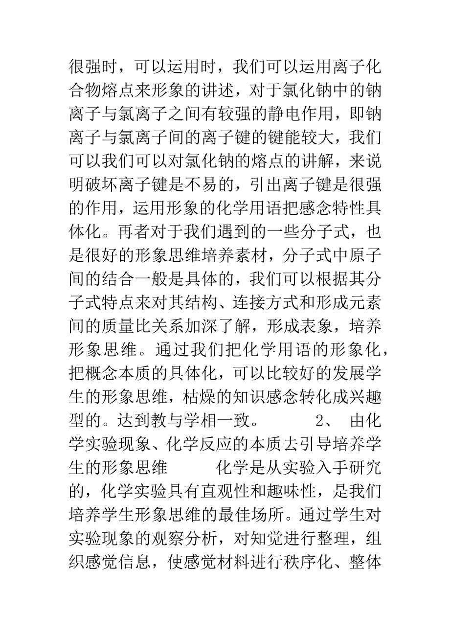 化学教学中学生形象思维能力的培养——《物质结构》授课所感.docx_第4页