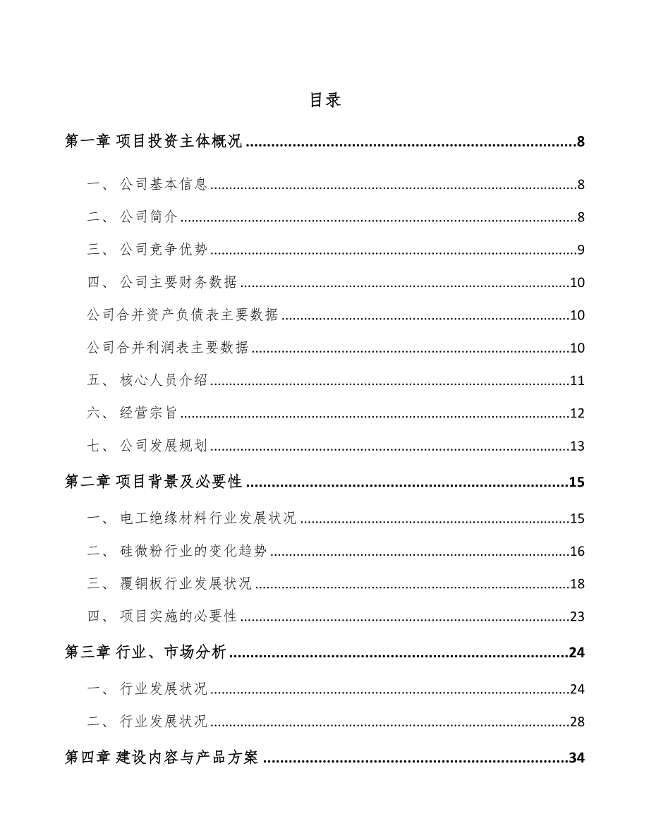 年产xxx吨硅微粉项目银行贷款申请报告_第1页