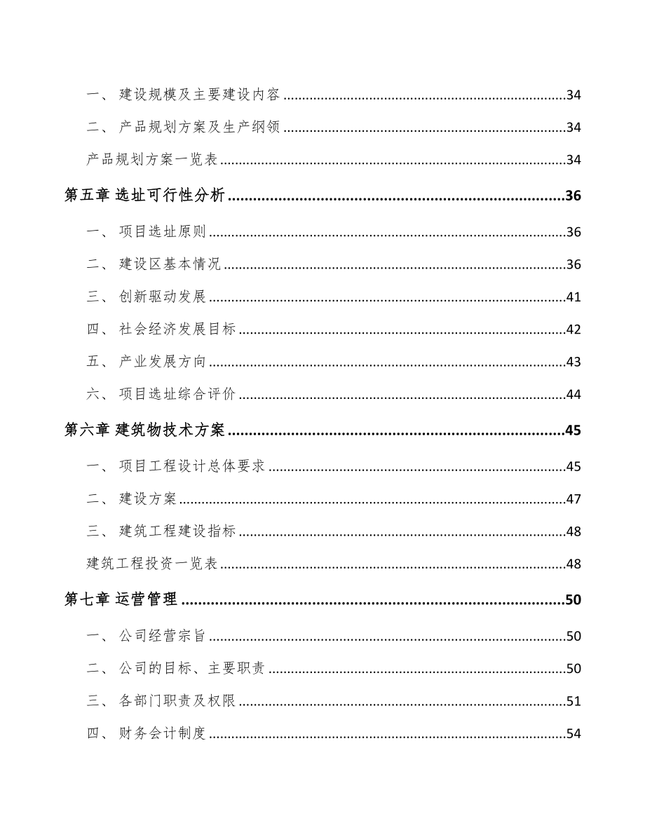 年产xxx吨硅微粉项目银行贷款申请报告_第2页