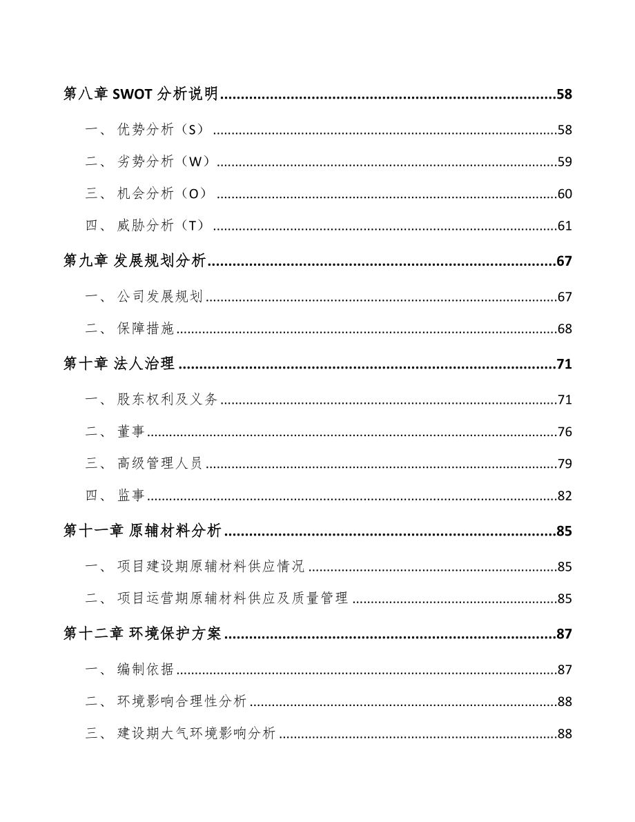 年产xxx吨硅微粉项目银行贷款申请报告_第3页