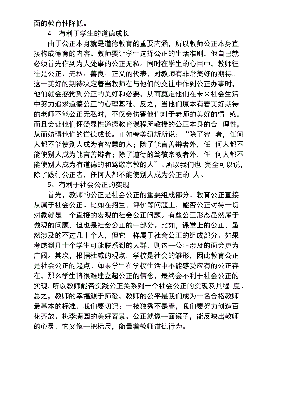 教师公正公平的意义_第3页