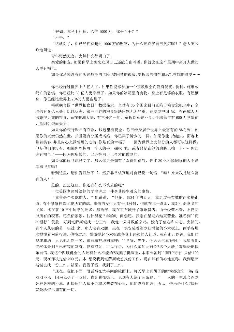 修身养性 智慧.doc_第5页