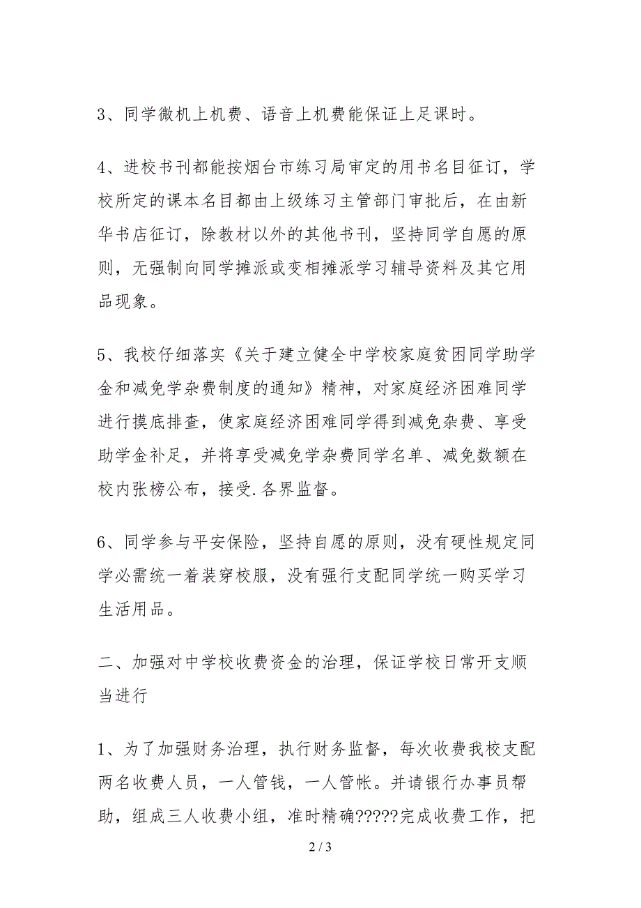 2021学校财务工作自查报告_第2页