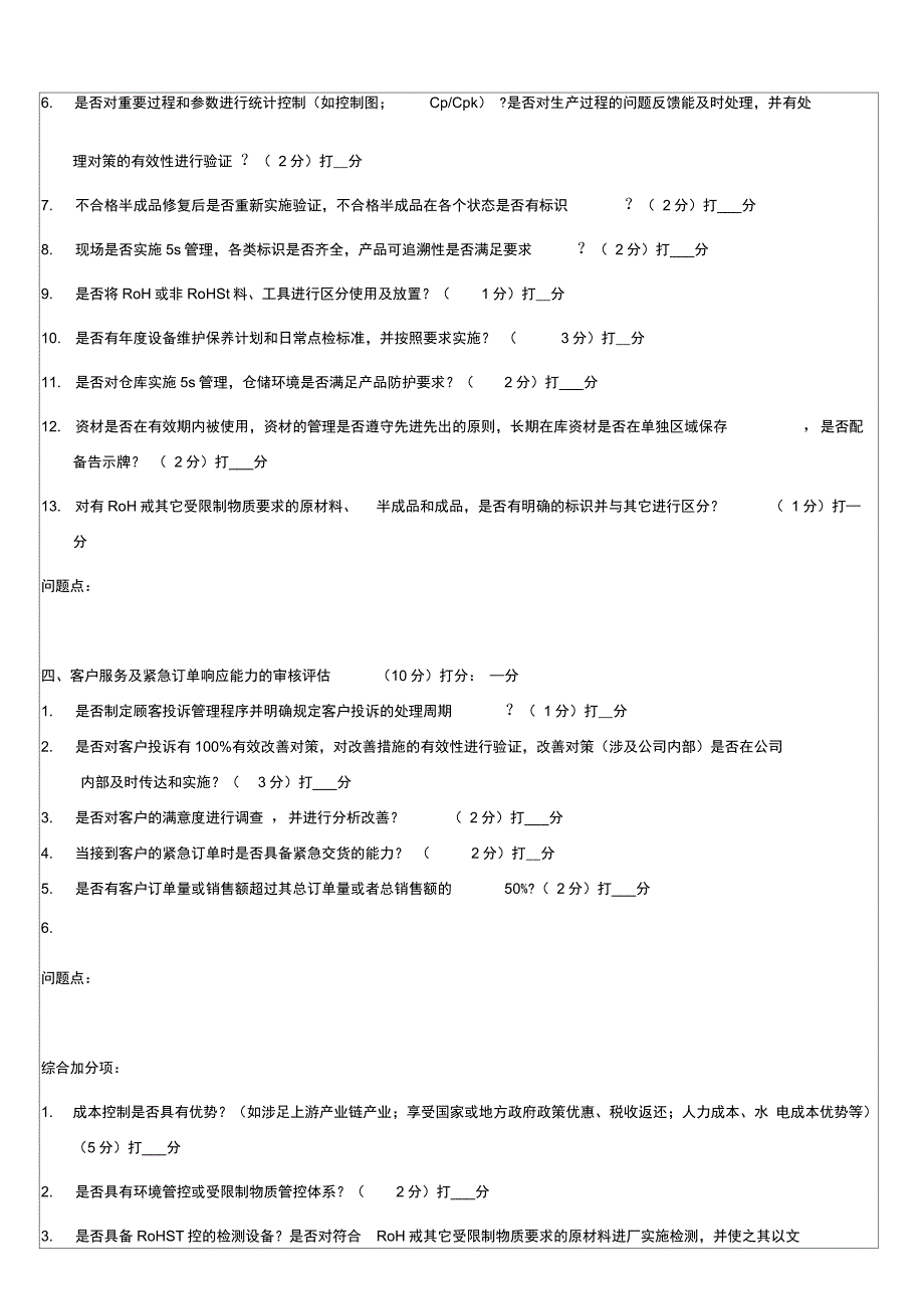 创维供应商审核报告_第4页