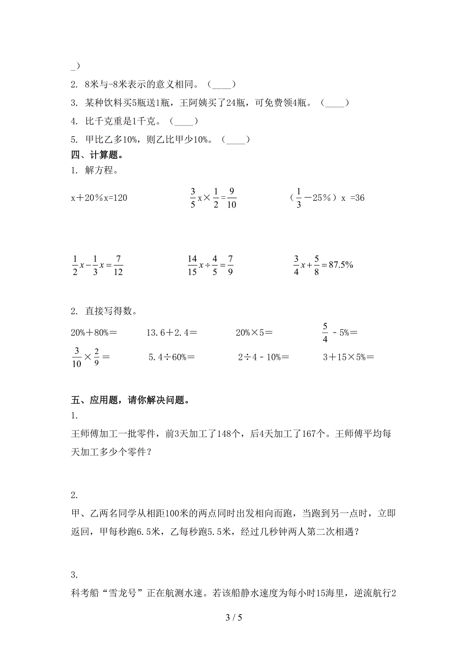 青岛版小学六年级数学上册期末考试考点检测_第3页