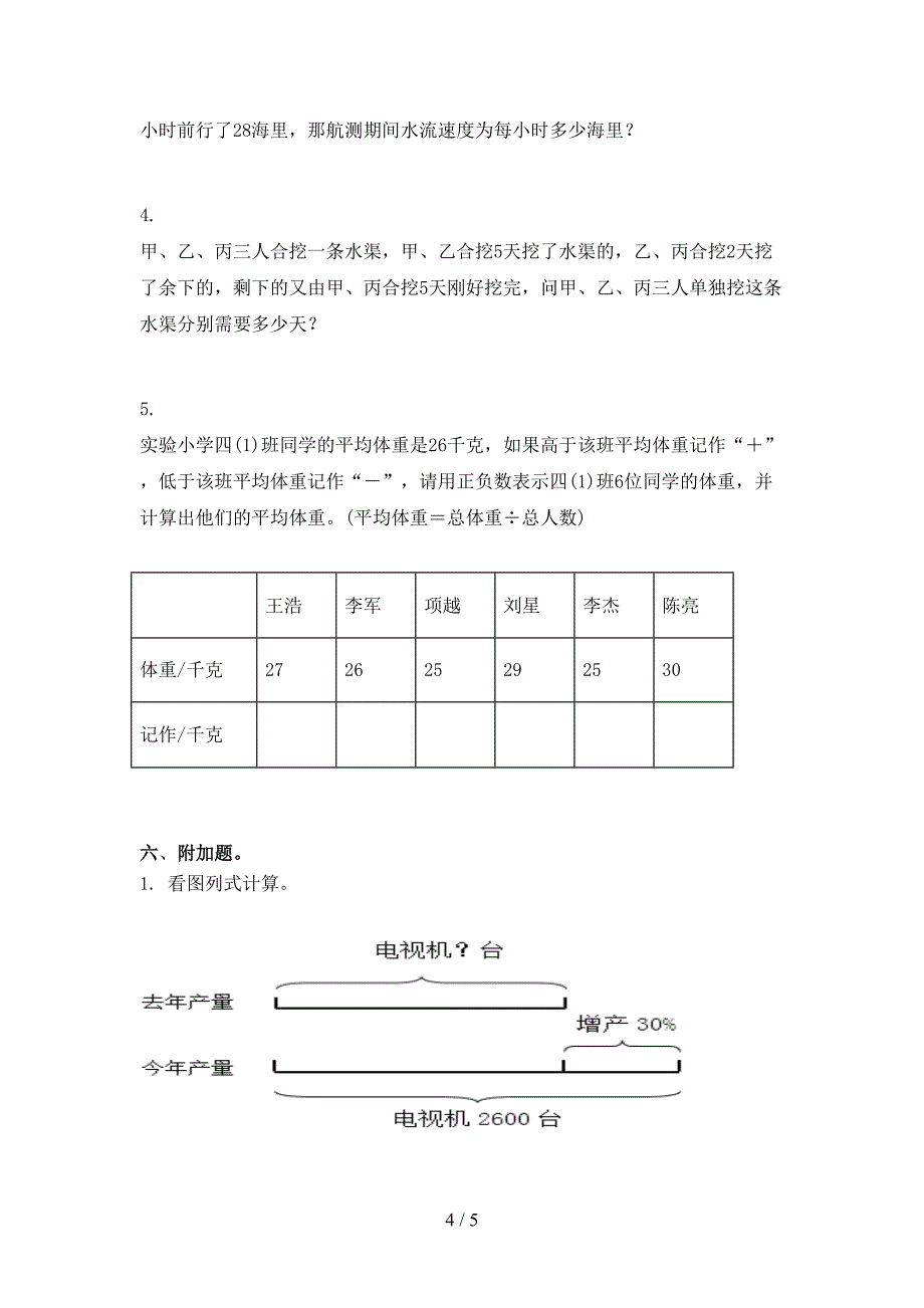 青岛版小学六年级数学上册期末考试考点检测_第4页