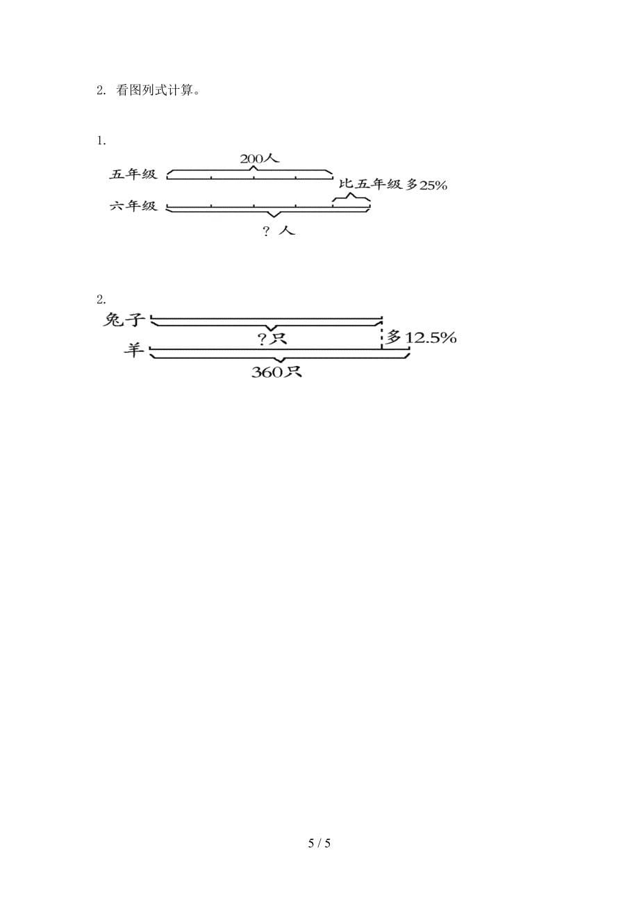 青岛版小学六年级数学上册期末考试考点检测_第5页