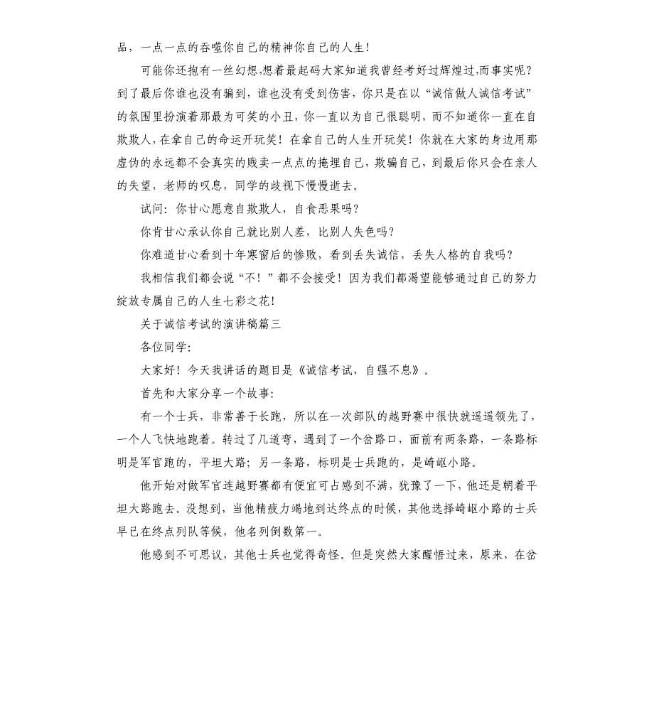 关于诚信考试的演讲稿4篇.docx_第5页