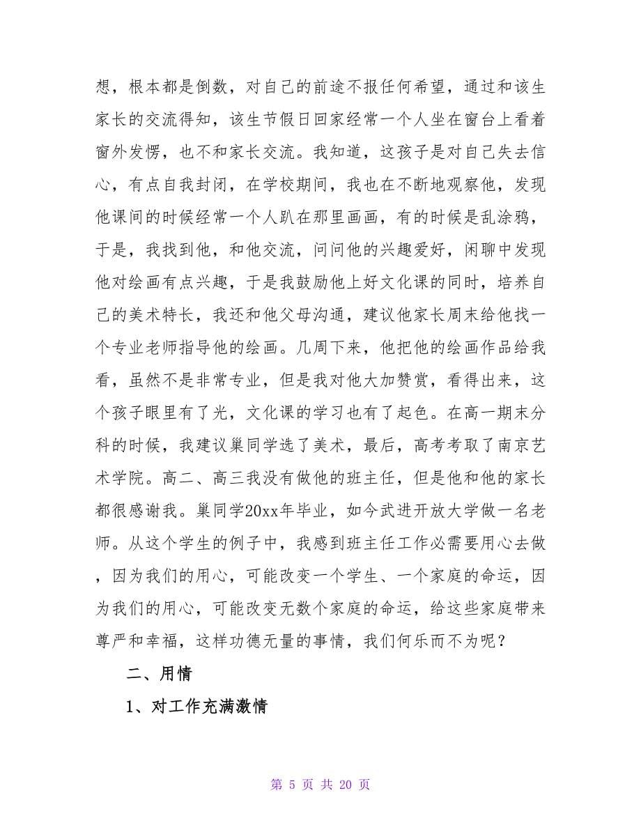 教师师德演讲稿集合6篇_1.doc_第5页