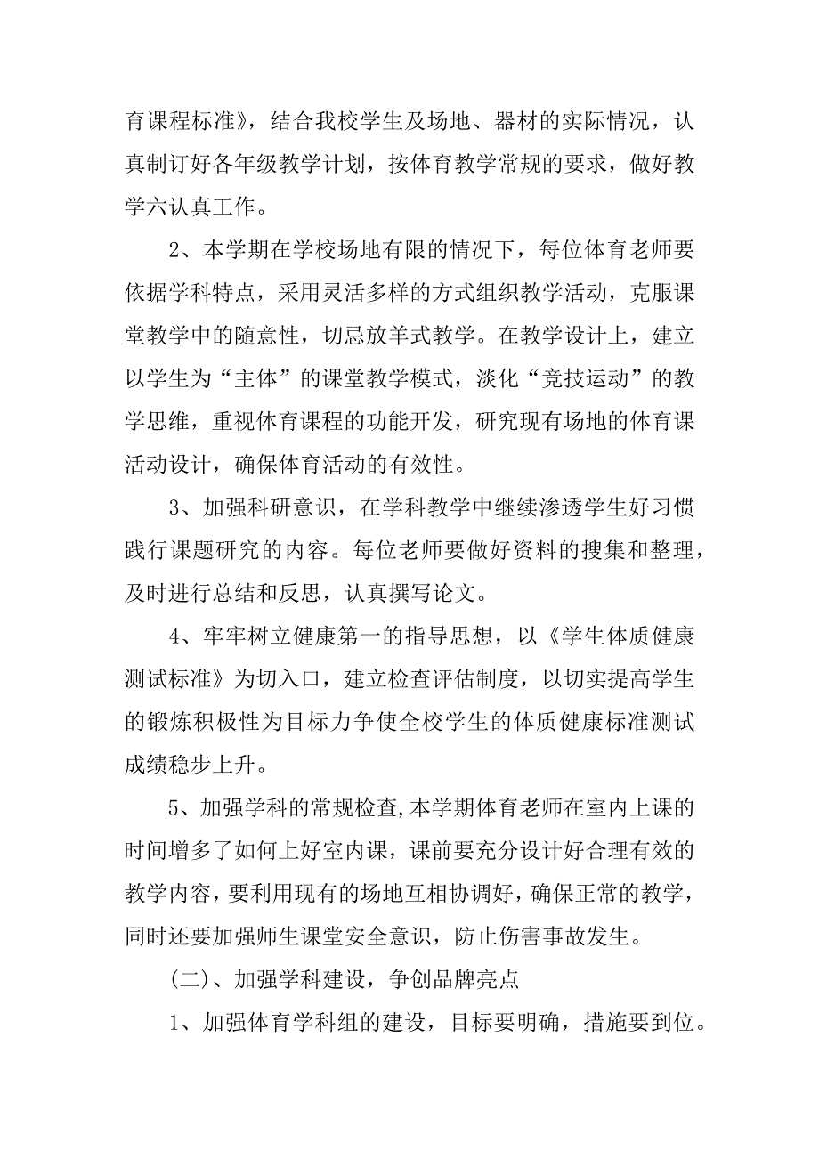 体育场馆年度工作计划.docx_第2页