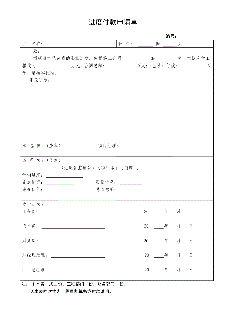 进度付款申请单_第1页