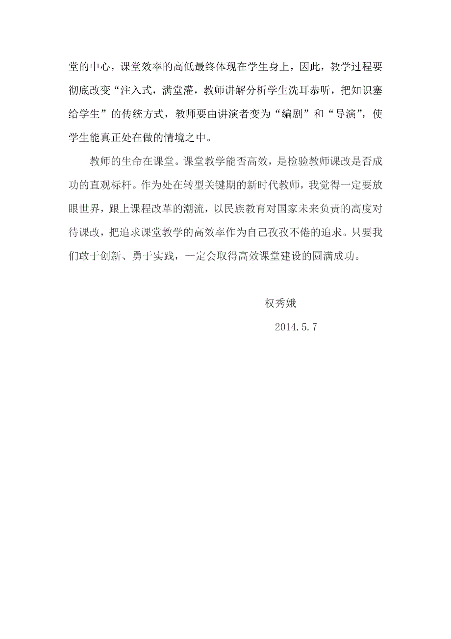 权秀娥对高效课堂的一些认识201457_第2页