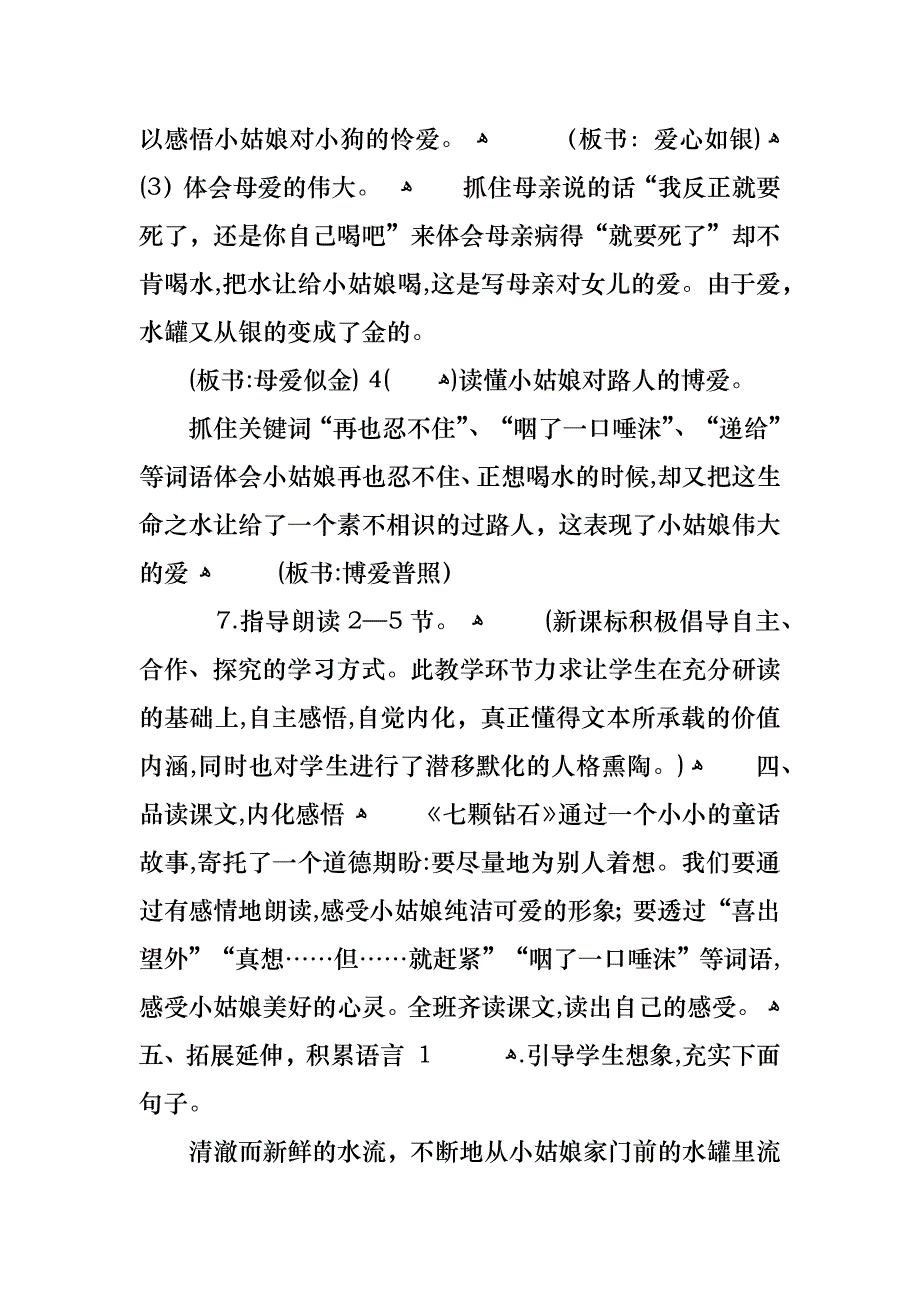 新课标人教版三年级上册语文教案_第4页