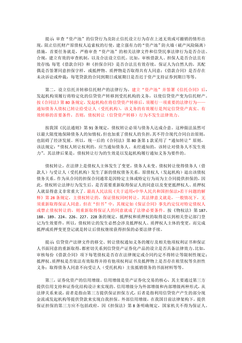 信贷资产证券化法律关系之解析_第2页