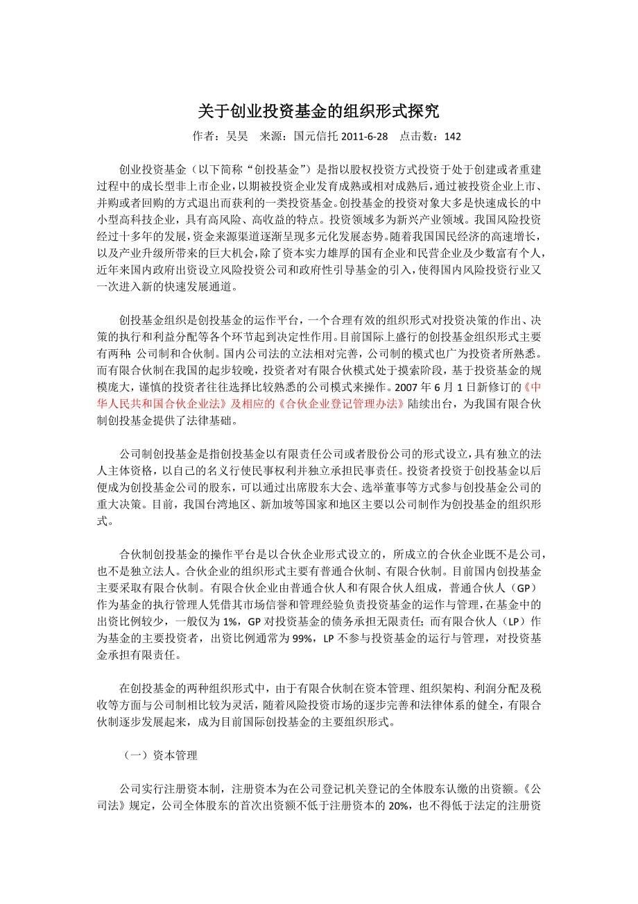 信贷资产证券化法律关系之解析_第5页