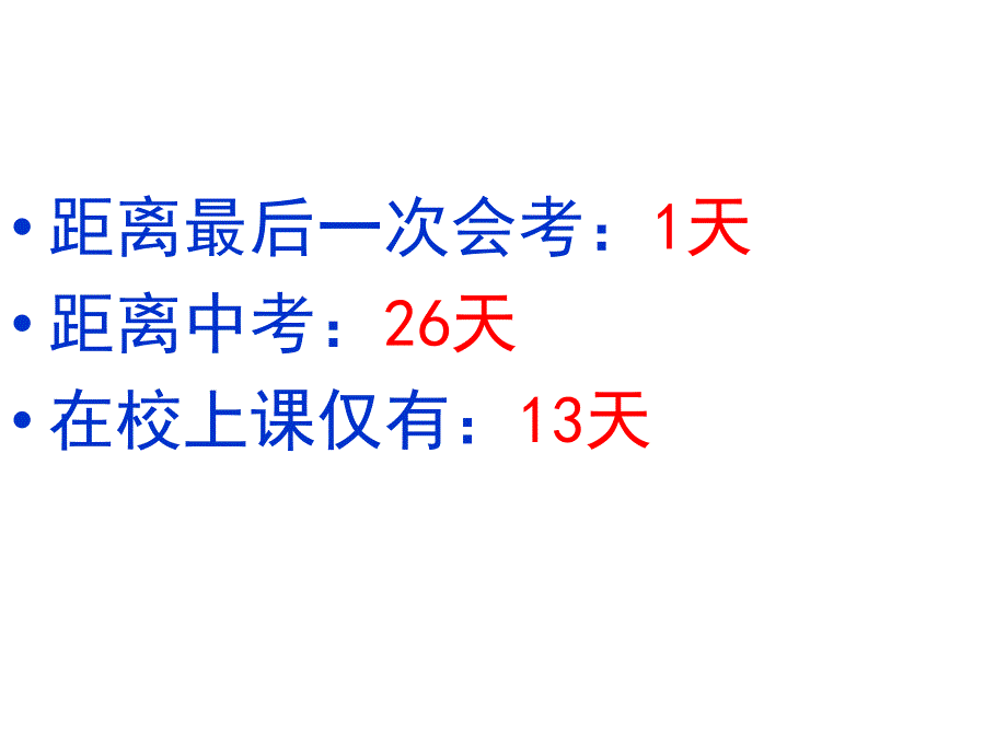 中考冲刺主题班会_第2页