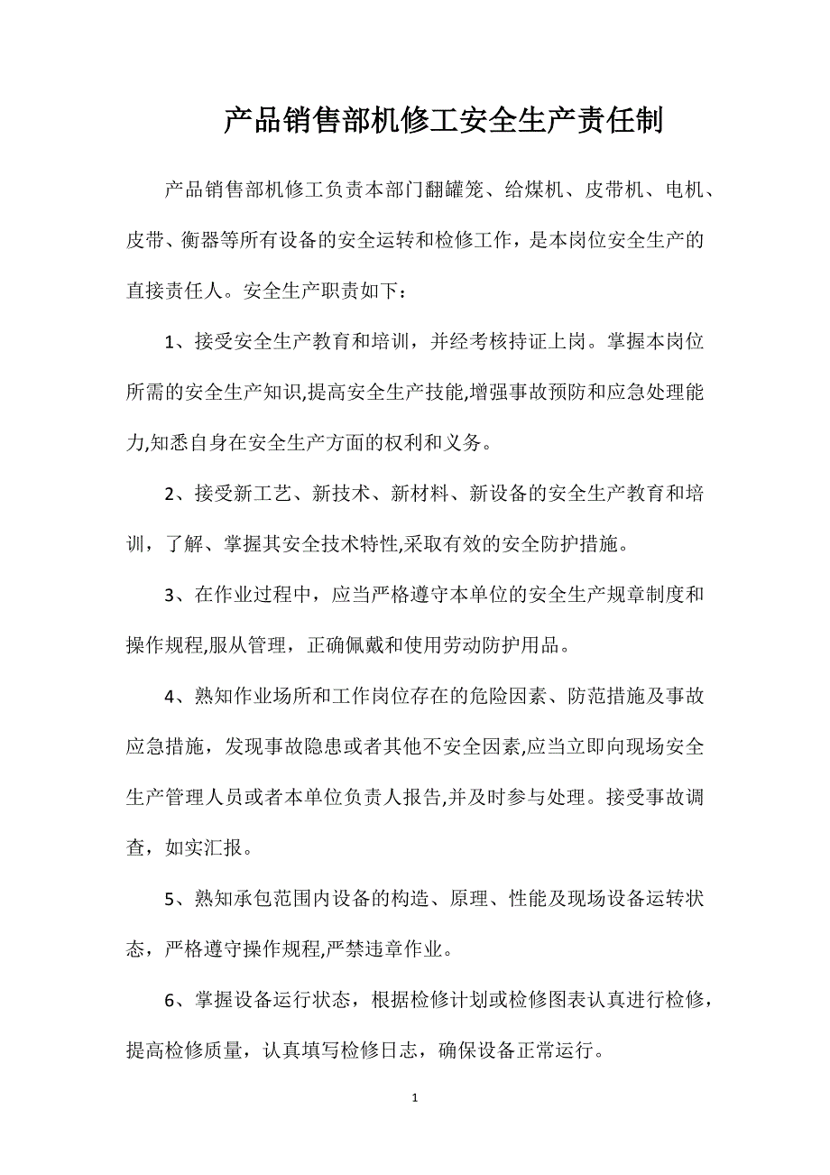 产品销售部机修工安全生产责任制_第1页