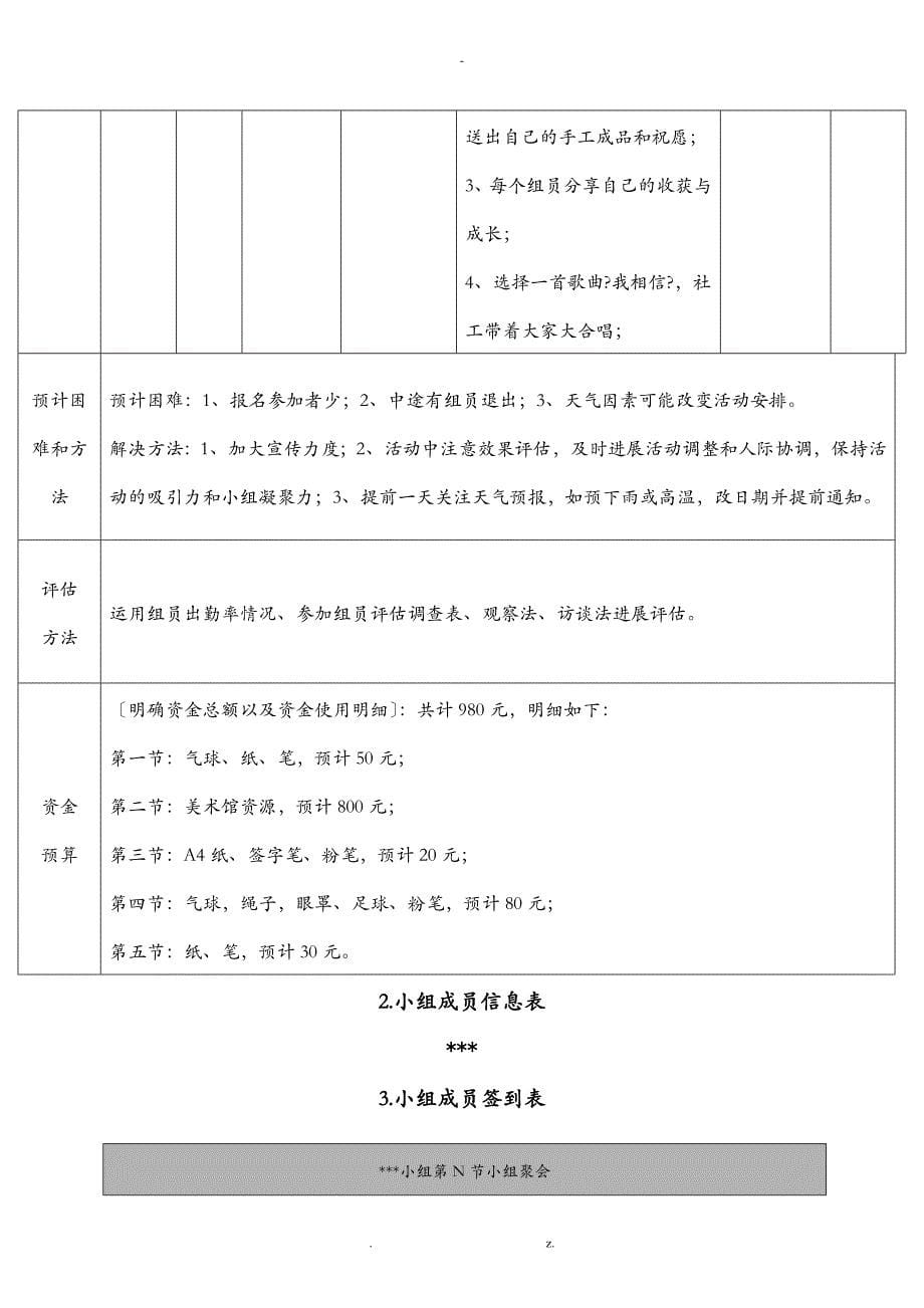 青少年沟通能力提升社工小组活动记录_第5页